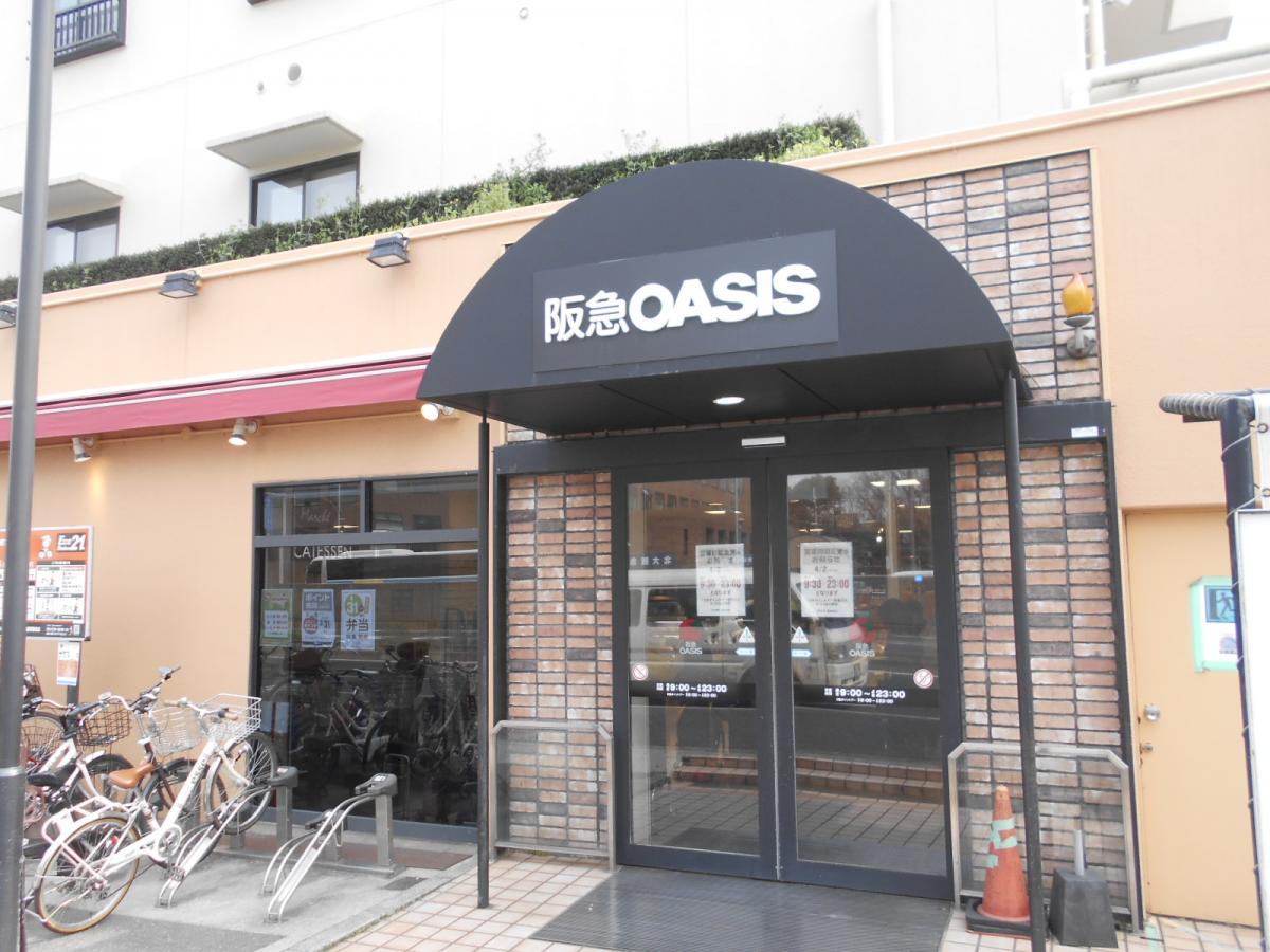 マーケットピア 阪急オアシス服部緑地店 豊中市東寺内町