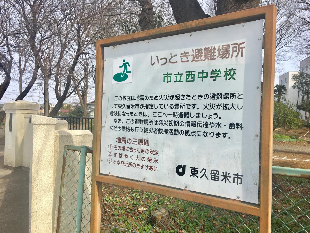 スタディピア 東久留米市立西中学校 ホームメイト