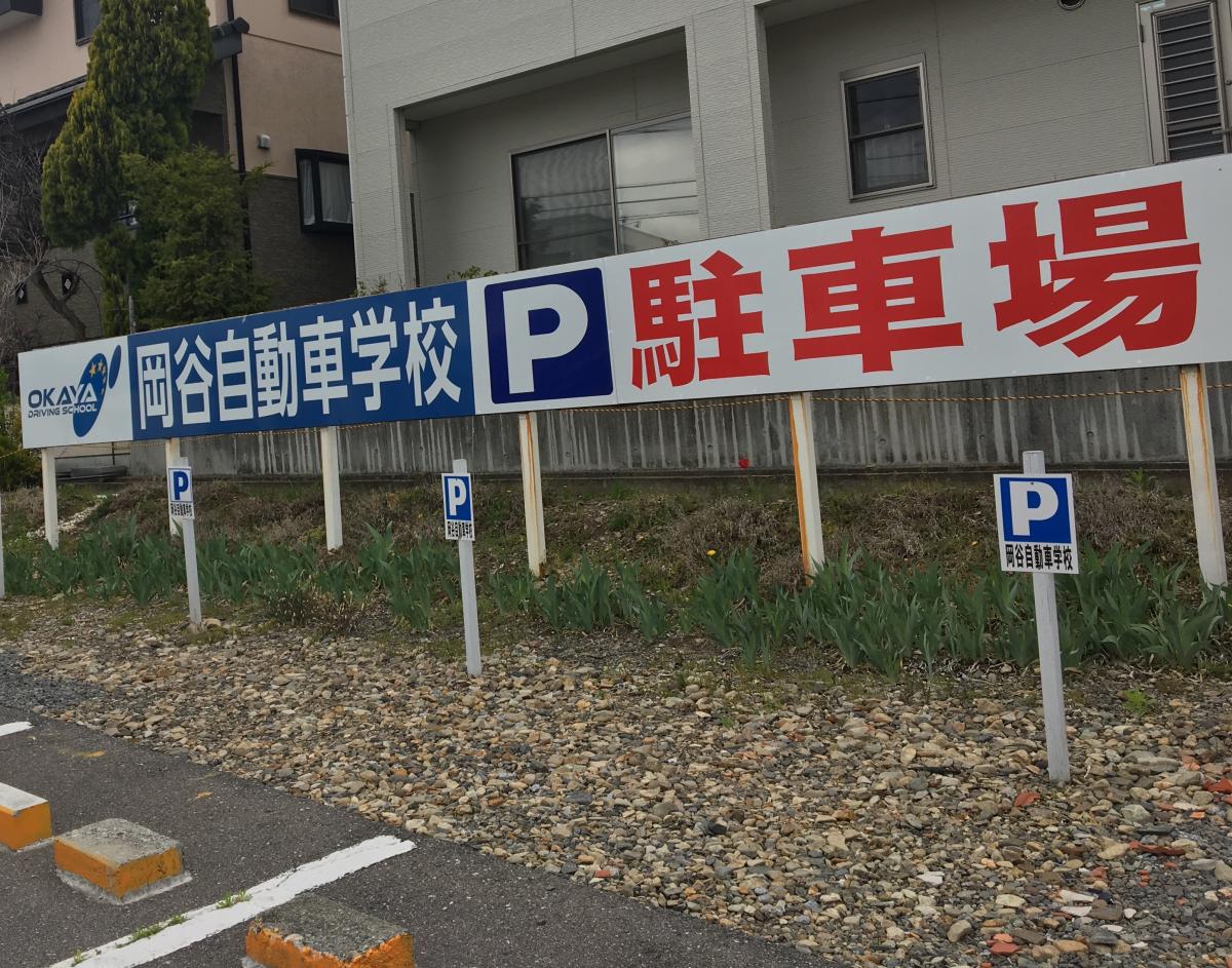 スタディピア 横川保育園 岡谷市 周辺施設 口コミ 写真 動画