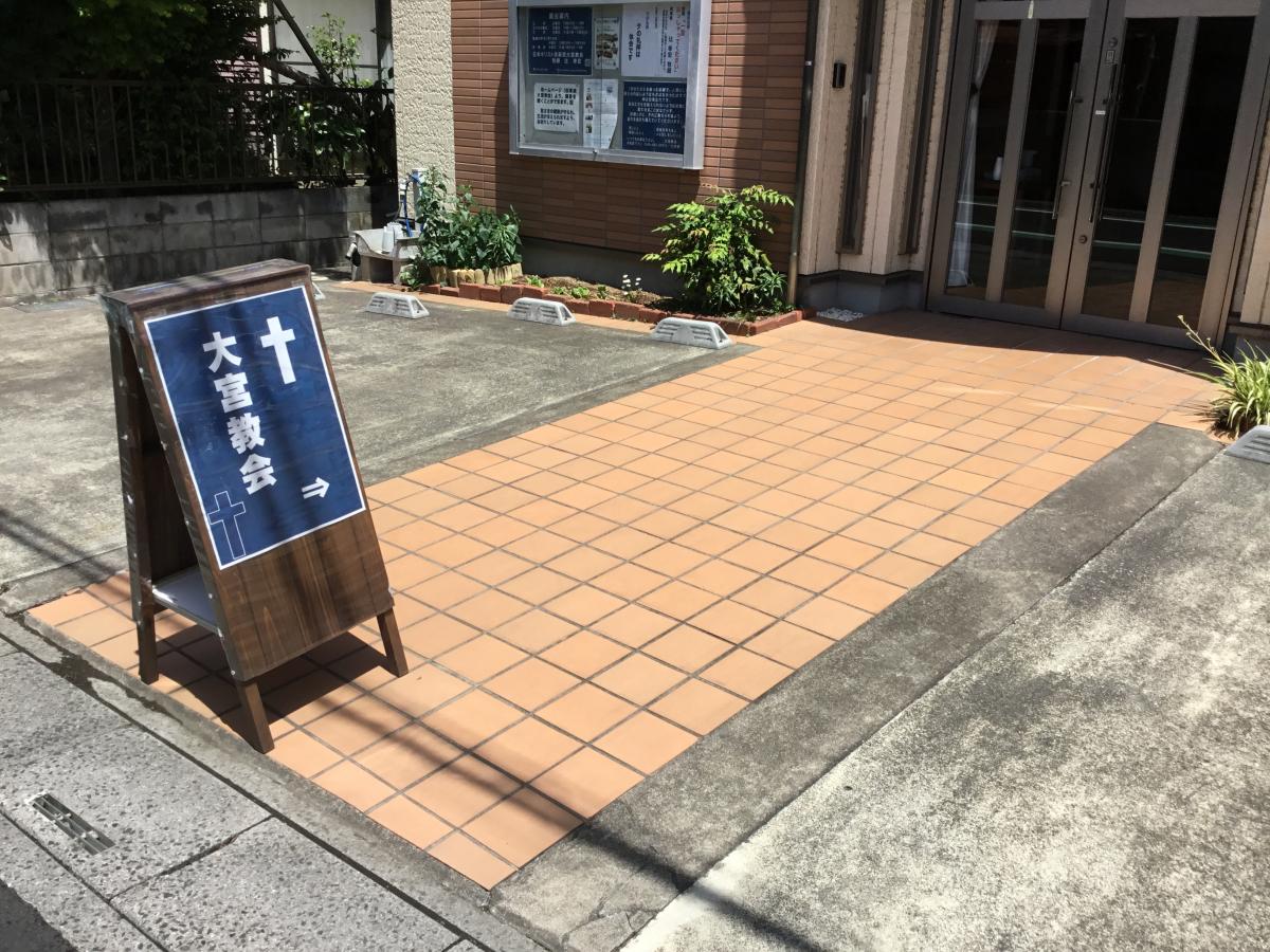 旅探 たびたん 日本キリスト改革派 大宮教会 さいたま市大宮区