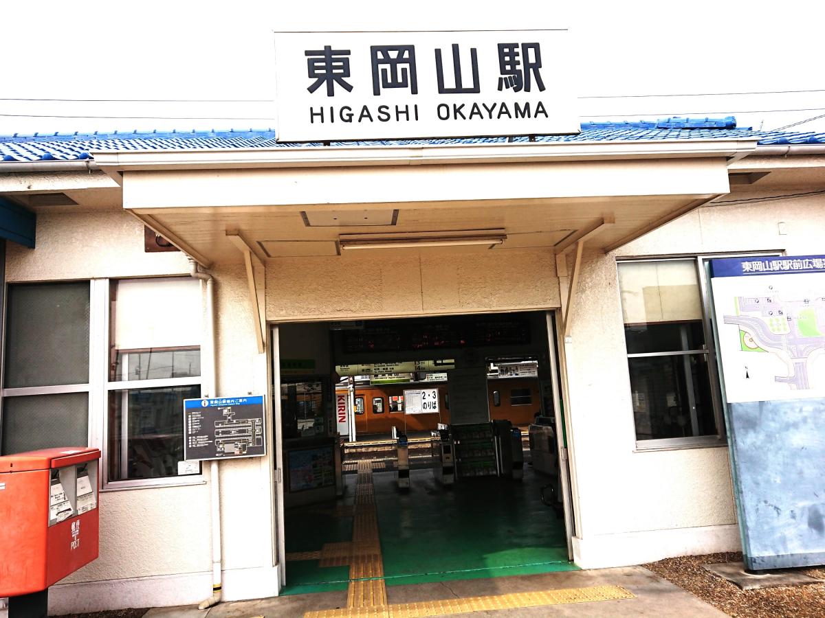 ユキサキナビ 東岡山駅 岡山市中区土田