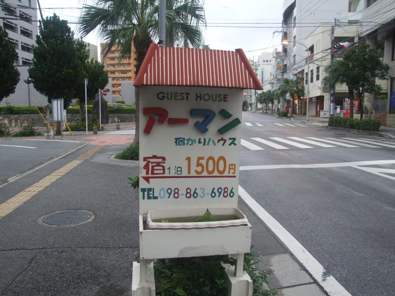 ホテバンク アーマン宿かりハウス