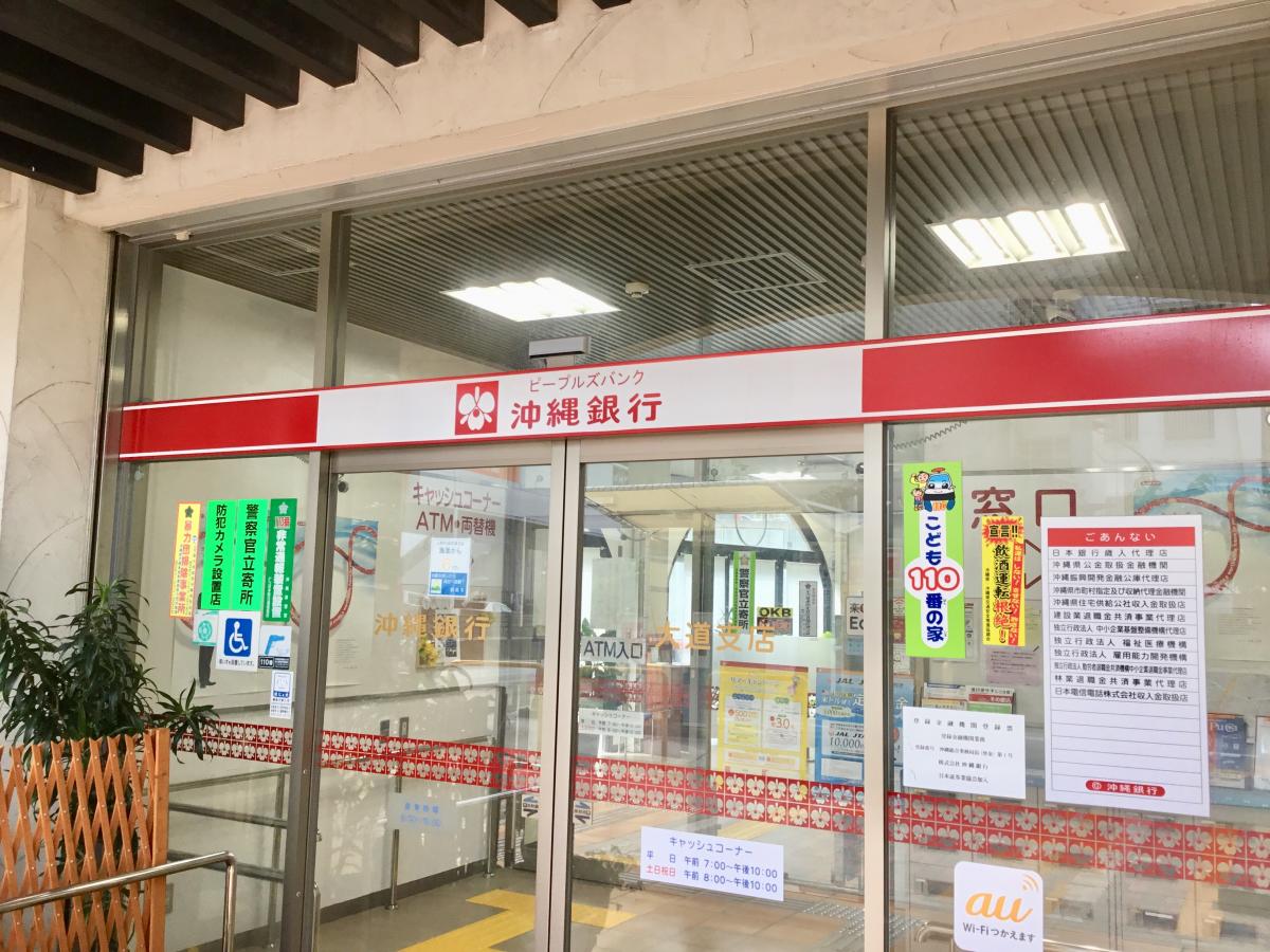 バンクマップ 沖縄銀行大道支店 那覇市安里