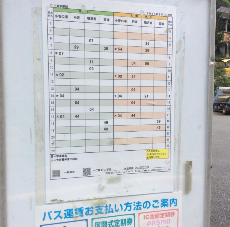 ユキサキナビ 西東京バス 中奥多摩湖 バス停留所 西多摩郡奥多摩町川野