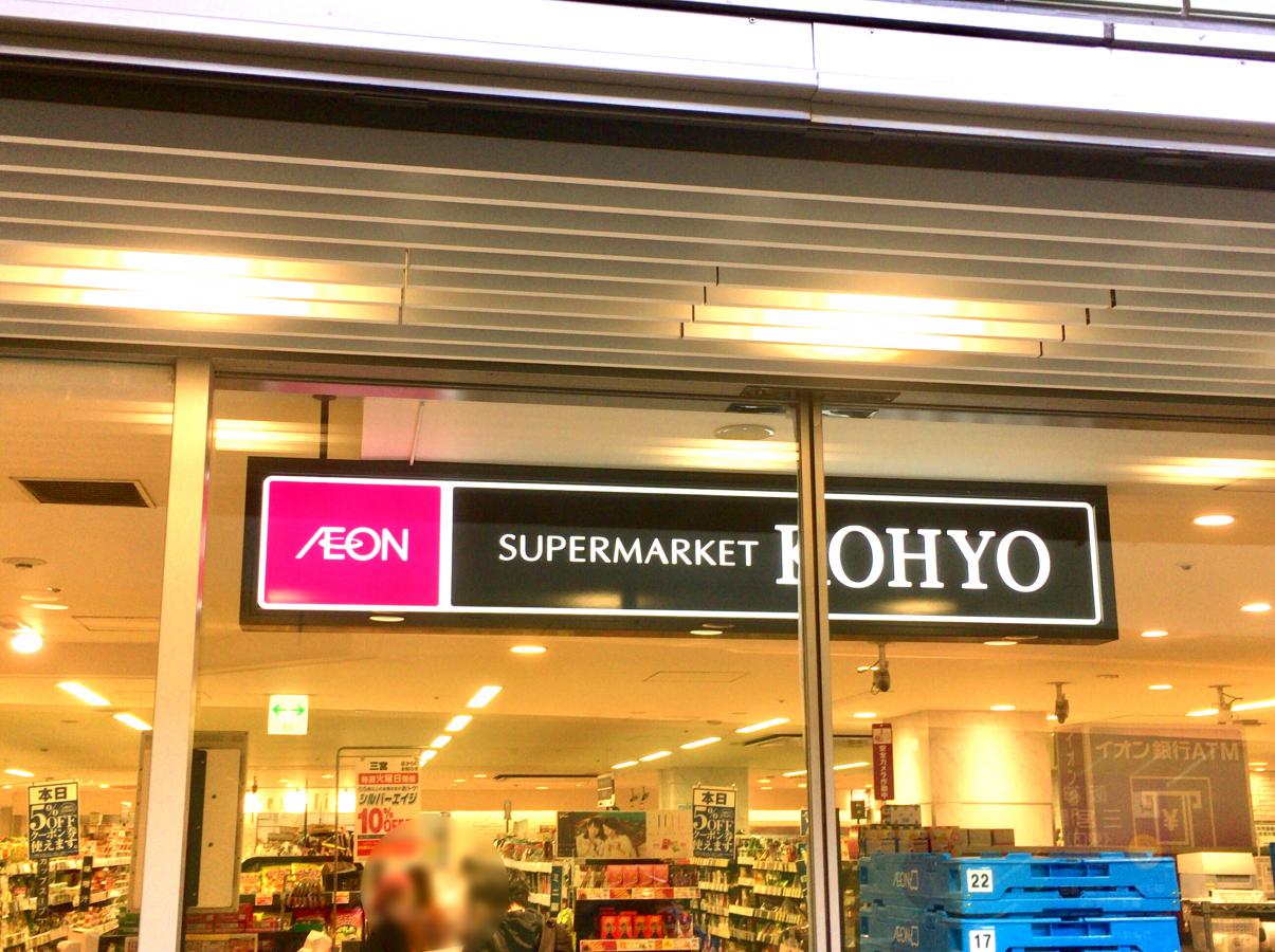 スーパー