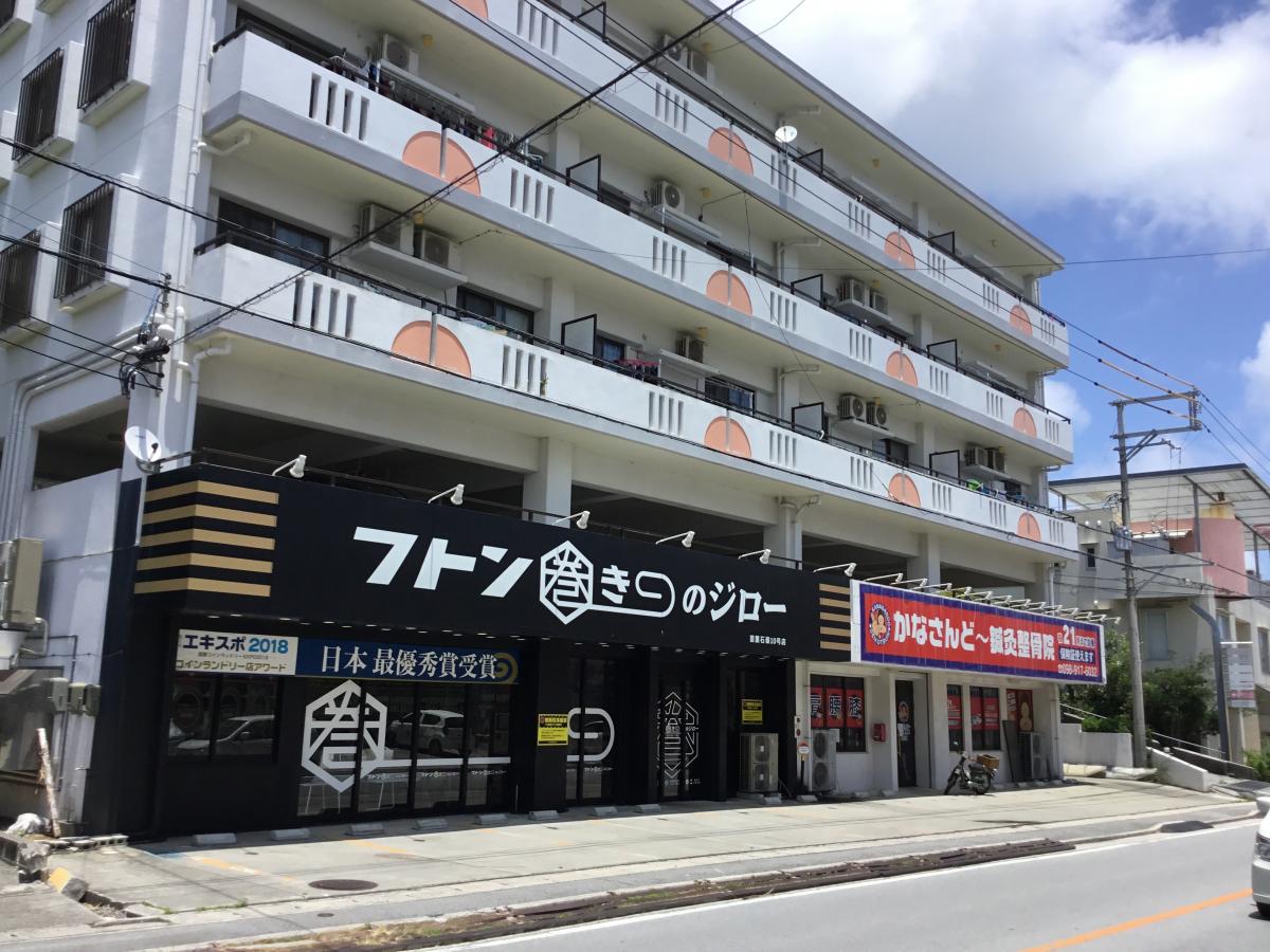 接骨ネット かなさんどー鍼灸整骨院 接骨ネット かなさんどー鍼灸整骨院