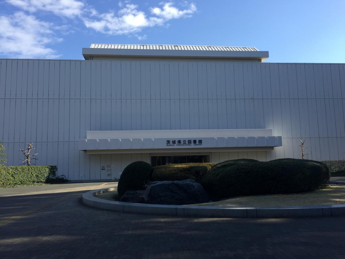 パブリネット 茨城県立図書館