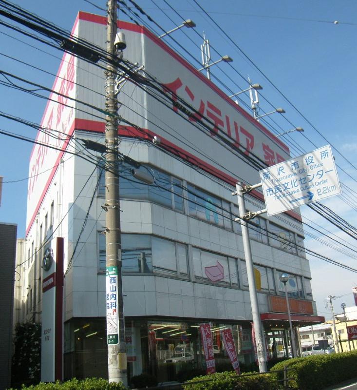 マーケットピア 大川家具所沢店 所沢市上新井