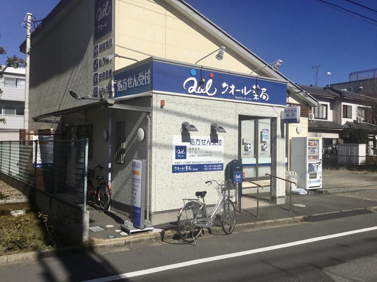 マーケットピア クオール薬局 天王台店
