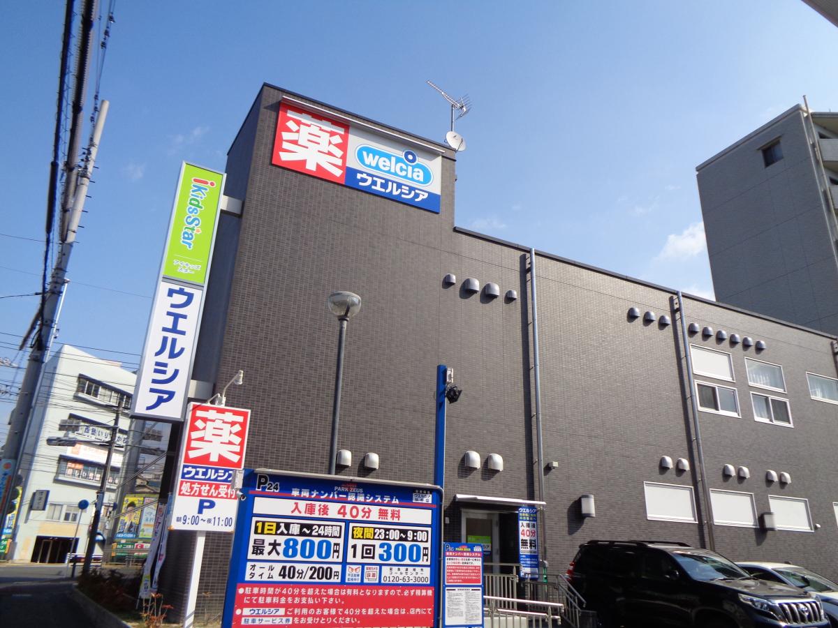 マーケットピア ウエルシア 名古屋いりなか駅前店 名古屋市昭和区隼人町