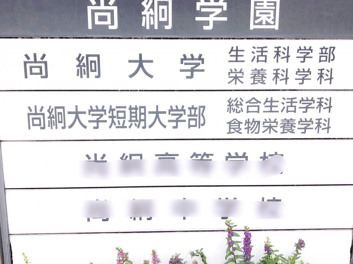 スタディピア 女子短期大学 尚絅大学短期大学部九品寺キャンパス 熊本市中央区 のお気に入りコメント 口コミ