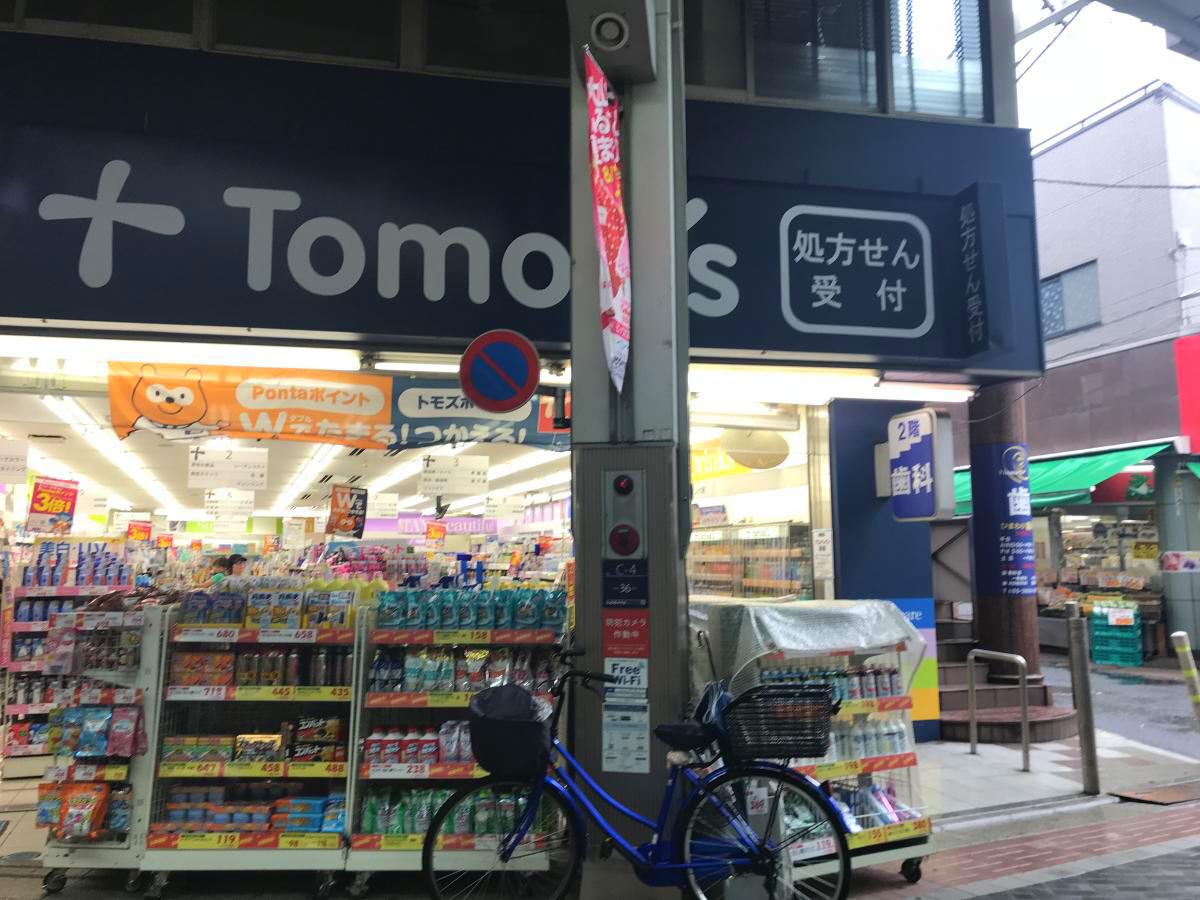 マーケットピア】トモズ大山店(板橋区大山町)