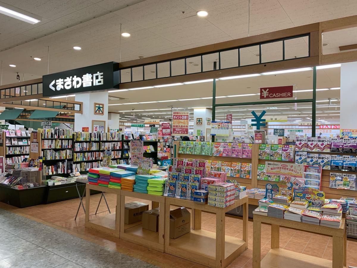 マーケットピア くまざわ書店 刈谷店のコメント一覧
