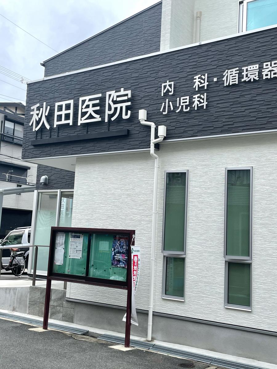 接骨ネット 大西整骨院 守口市 周辺施設 口コミ 写真 動画