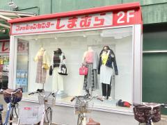 マーケットピア ファッションセンターしまむら 天神店 小平市天神町