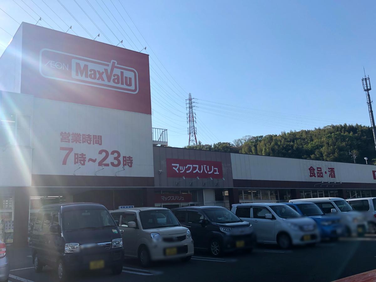 マーケットピア マックスバリュ 笹川店 四日市市室山町