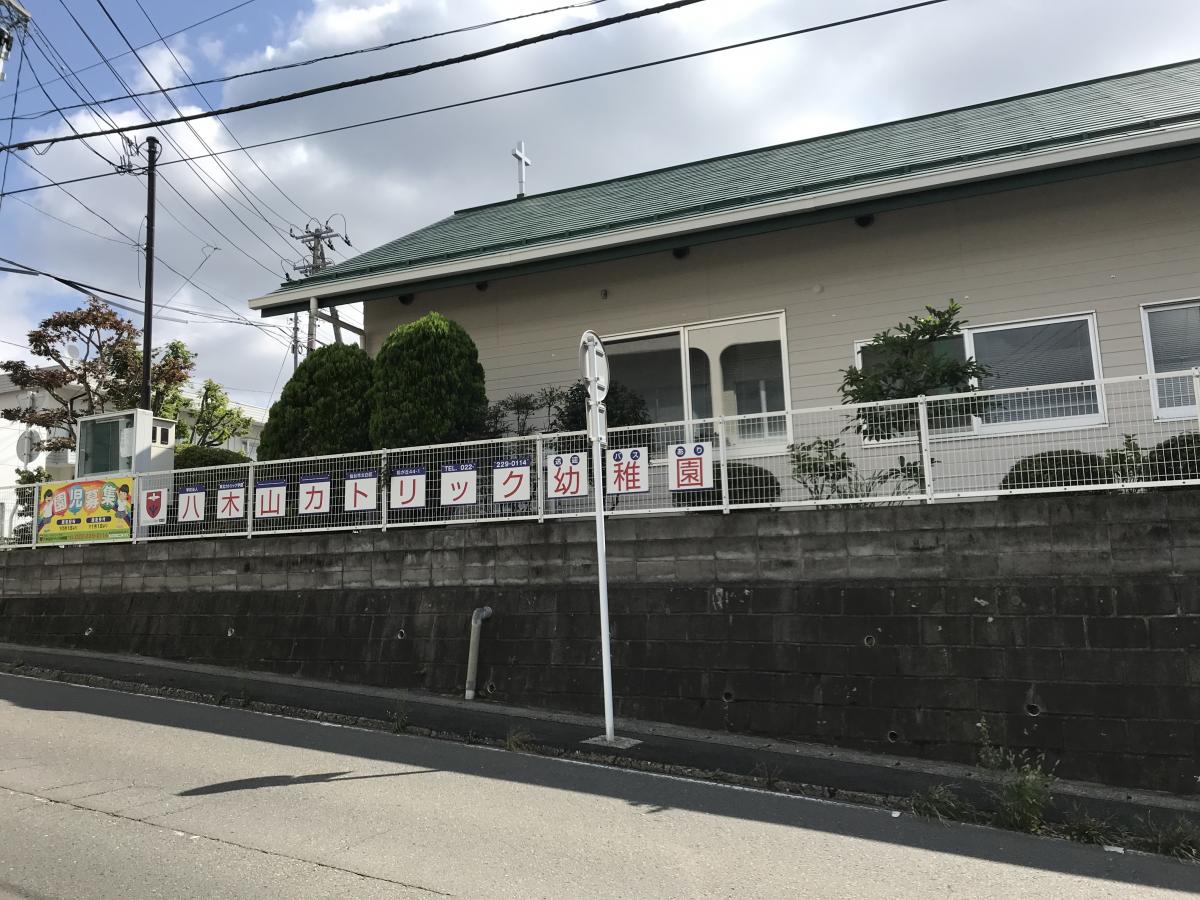 スタディピア 八木山カトリック幼稚園 仙台市太白区松が丘