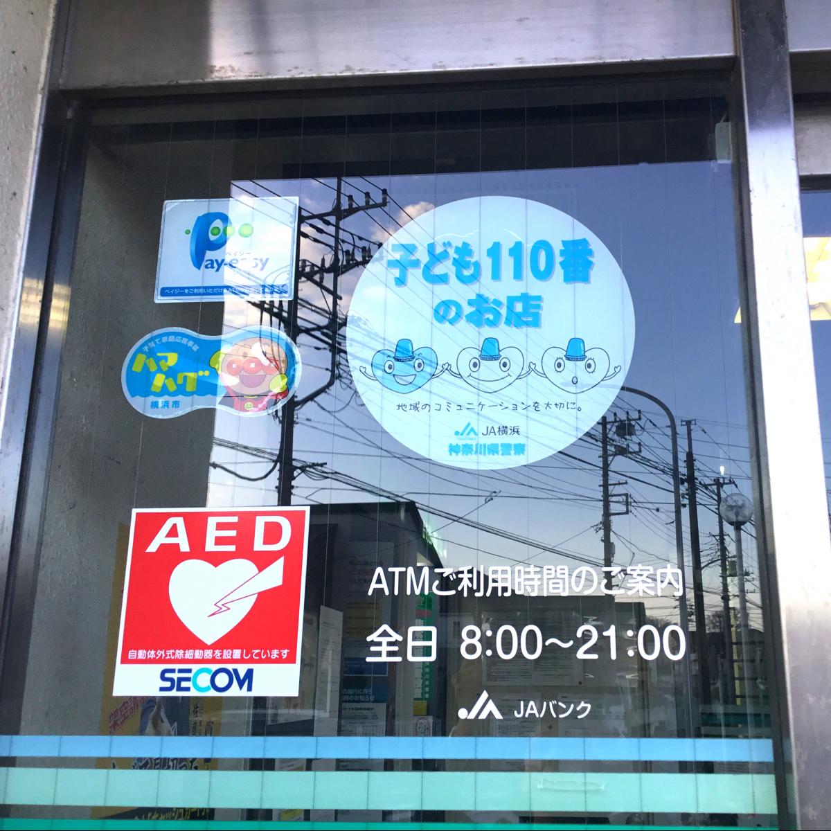 バンクマップ ｊａ横浜飯田支店 横浜市泉区上飯田町