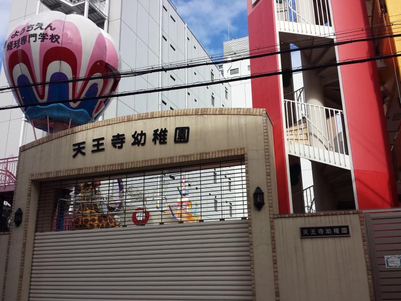 スタディピア 天王寺幼稚園 大阪市天王寺区 の投稿写真一覧