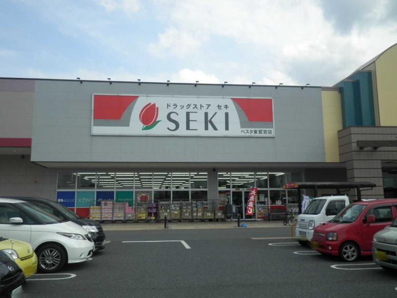 マーケットピア ドラッグストアセキベスタ東鷲宮店 久喜市桜田