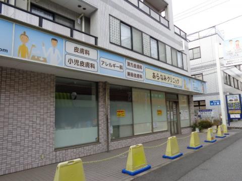 ドクターマップ あらなみクリニック