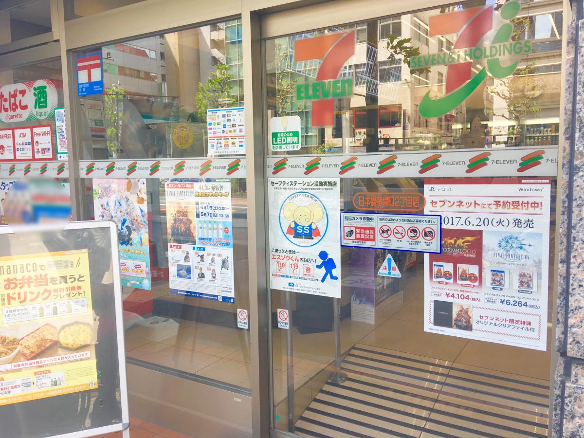 マーケットピア セブンイレブン 日本橋茅場町２丁目店 東京都中央区日本橋茅場町