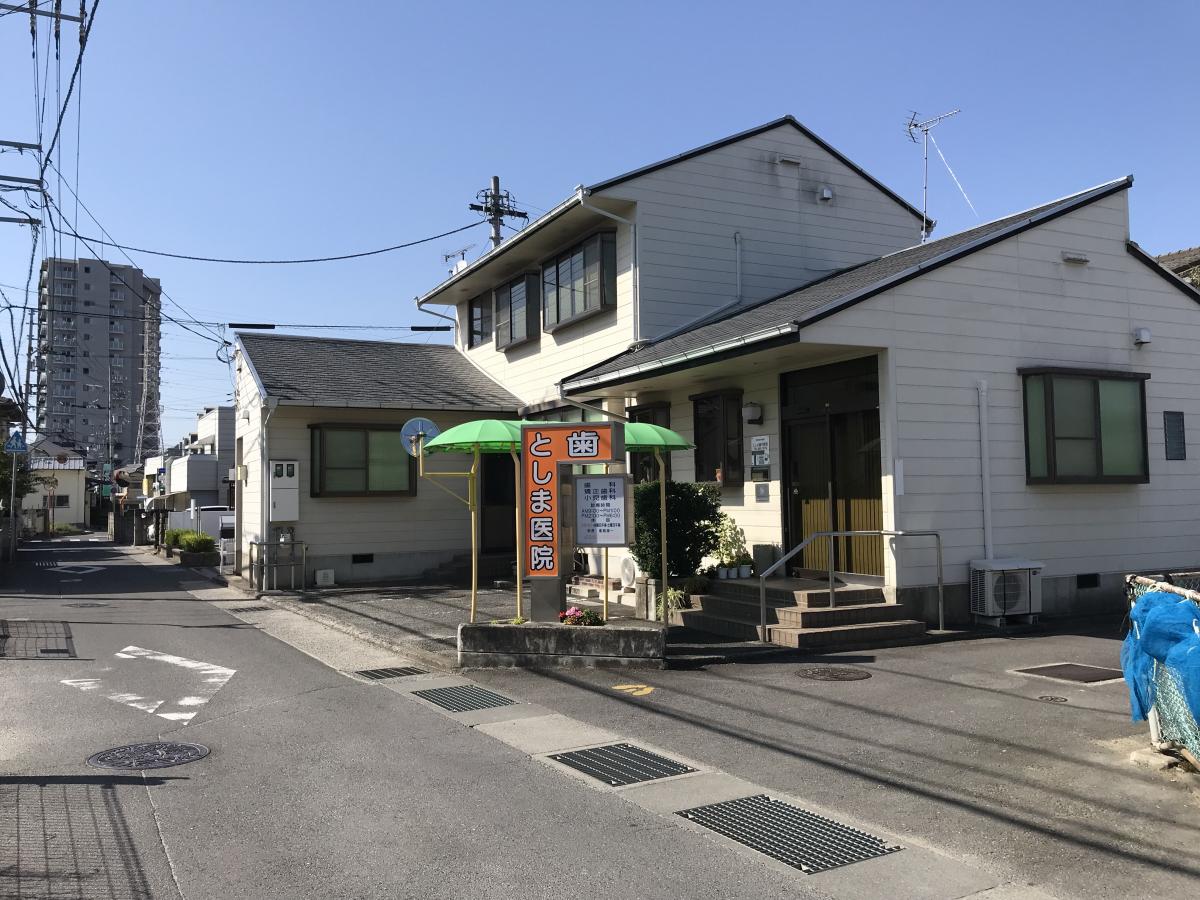 ドクターマップ 豊島歯科医院 高松市伏石町