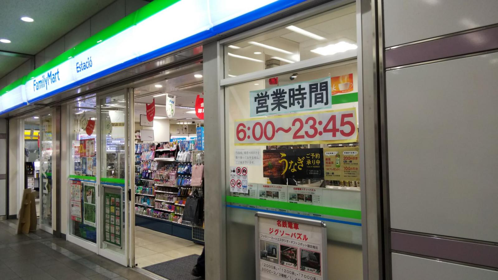 マーケットピア ファミリーマート 名鉄金山駅改札内店