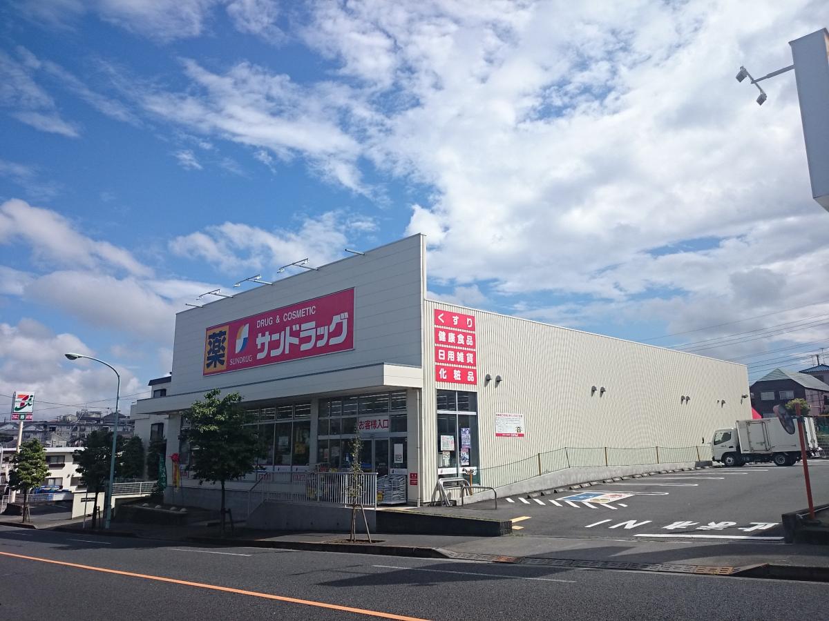 マーケットピア サンドラッグ 町田小川店 町田市小川