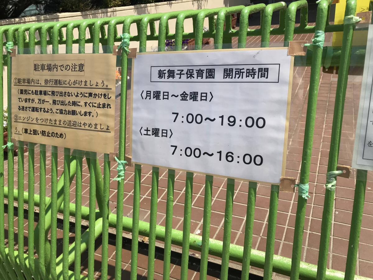 スタディピア 新舞子保育園 知多市新舞子