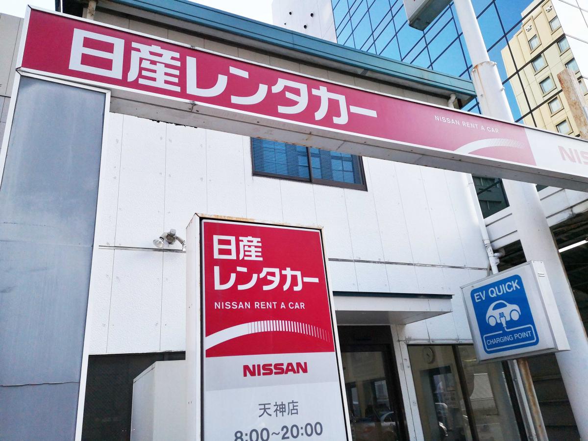 レンタマップ 日産レンタカー天神 福岡市中央区大名