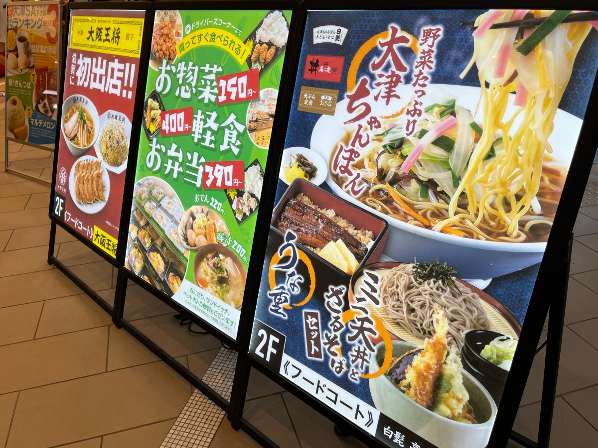 ユキサキnavi 大津ｓａ 口コミ