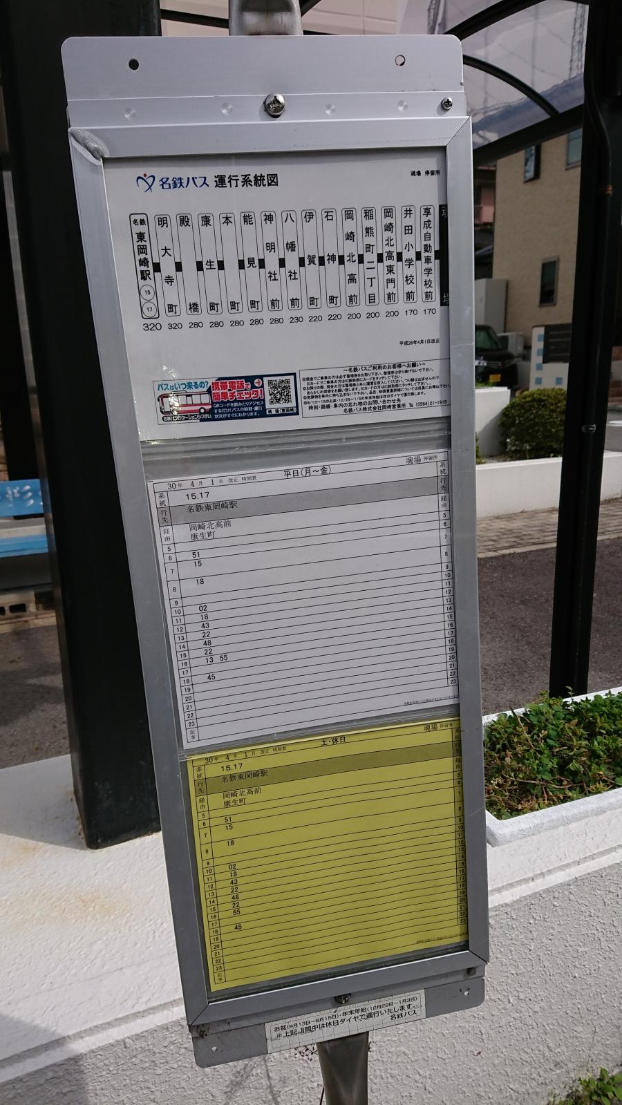 ユキサキナビ 名鉄バス 魂場 バス停留所 岡崎市真伝町