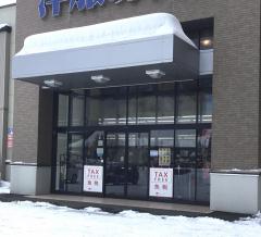 マーケットピア ａｏｋｉ ウイングベイ小樽店 小樽市築港