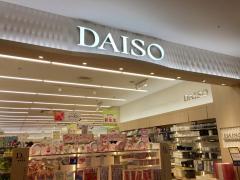 マーケットピア ザ ダイソー イオンモール筑紫野店 筑紫野市 周辺の生活施設情報