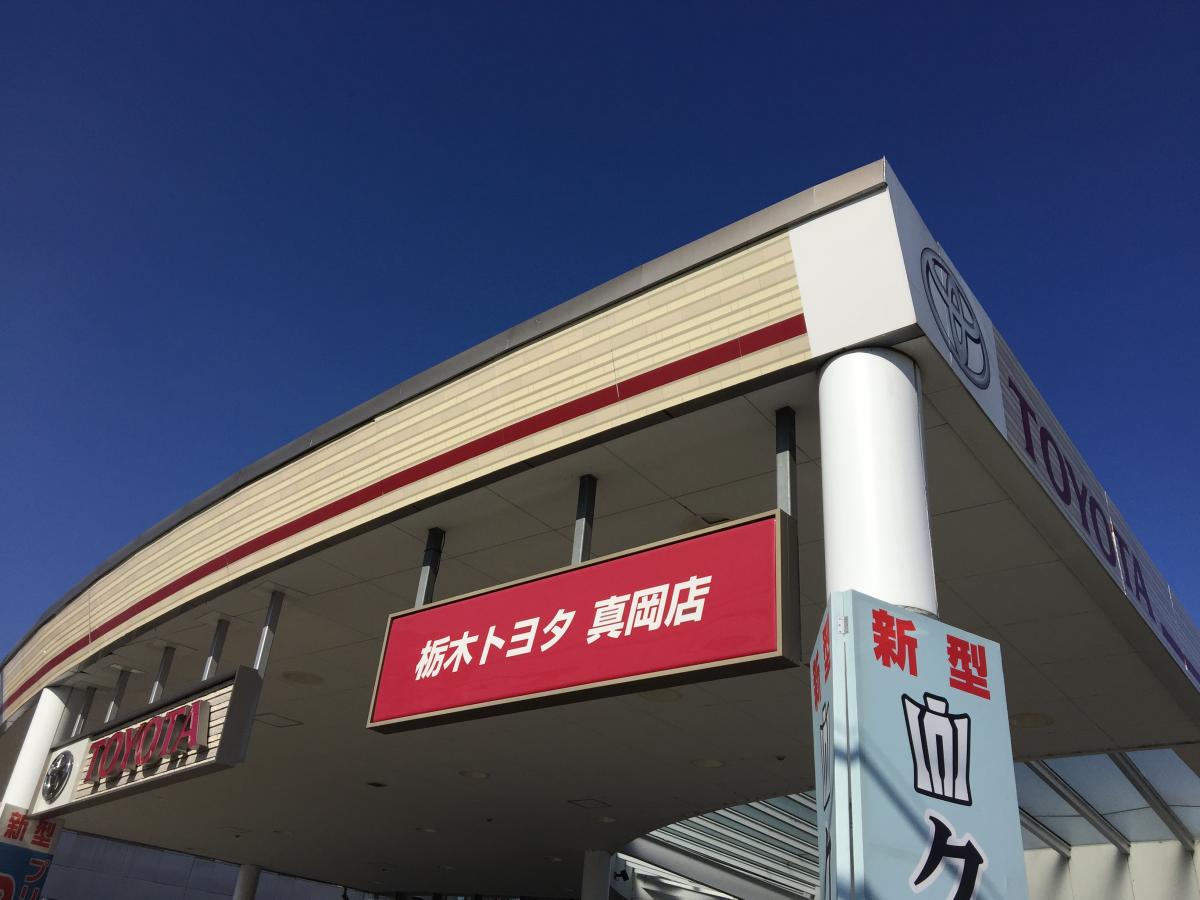 マーケットピア】栃木トヨタ自動車真岡店（真岡市上高間木）