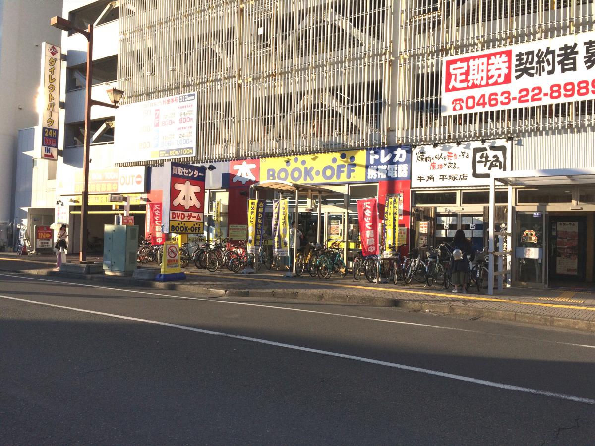 平塚 駅 西口 駐車場 駐輪場 公益財団法人 平塚市まちづくり財団 Docstest Mcna Net