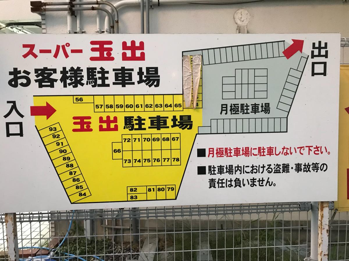 マーケットピア スーパー玉出中百舌鳥店 堺市北区中百舌鳥町