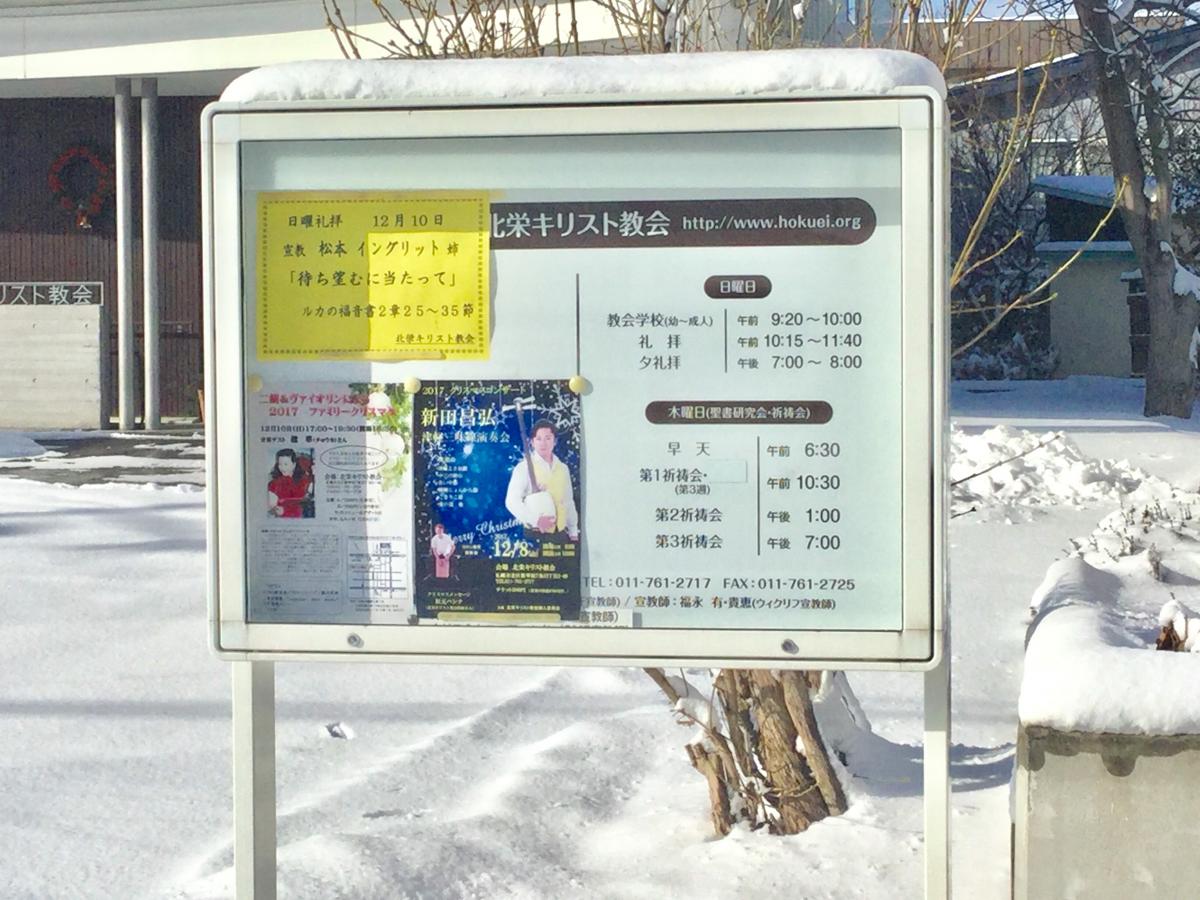 旅探 たびたん 北栄キリスト教会 札幌市北区新琴似七条