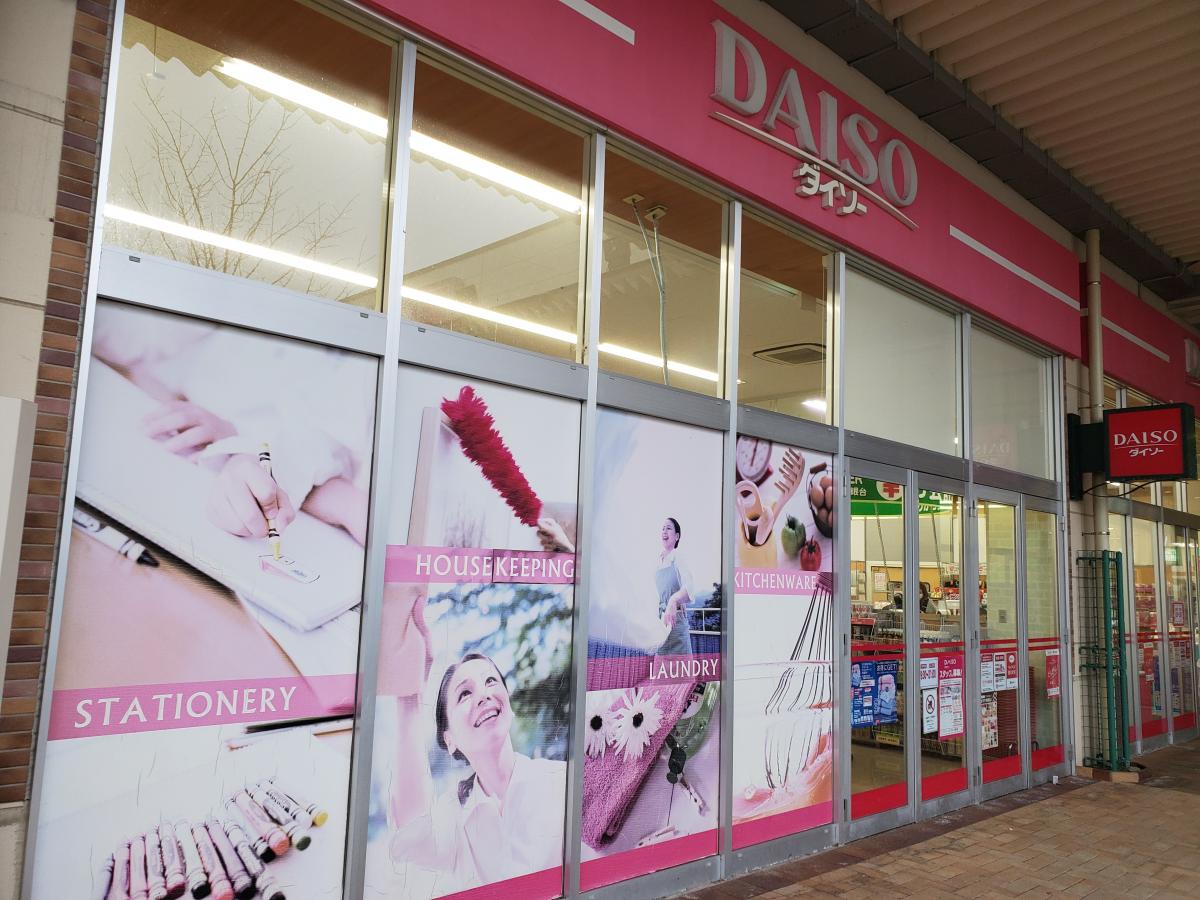 マーケットピア ザ ダイソー イオンタウン木更津店 木更津市請西南