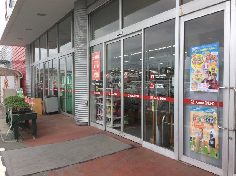 マーケットピア 大型ホームセンター ジャンボエンチョー浜松店 浜松市中区 のお気に入りコメント 口コミ