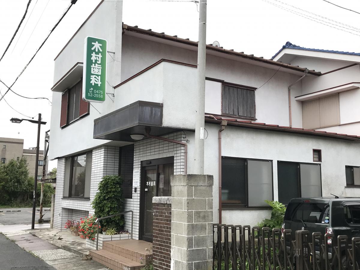 木村歯科医院/ホームメイト 木村歯科医院/ホームメイト