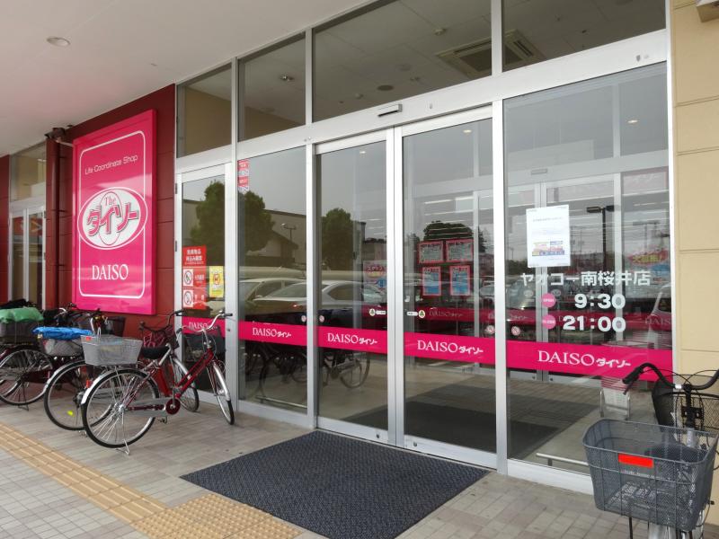 マーケットピア ザ ダイソー ヤオコー南桜井店 春日部市大衾