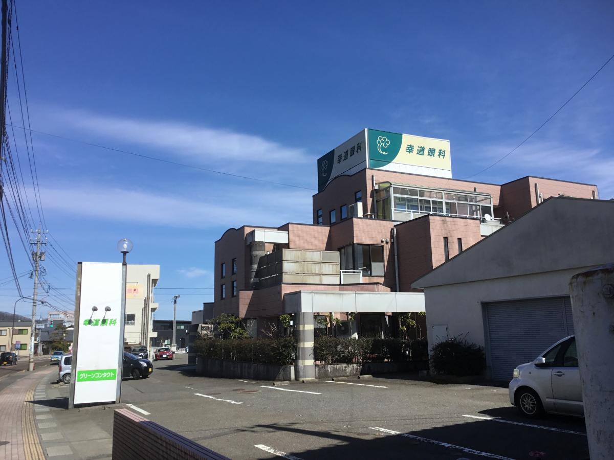 ドクターマップ 幸道眼科 鯖江市幸町