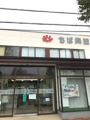 ビッグカンパニー】株式会社京葉銀行 国分寺台支店（市原市）の周辺 