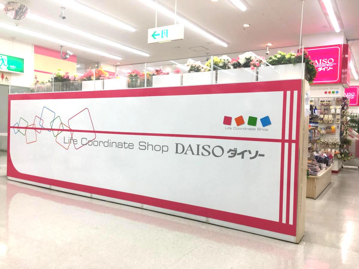 マーケットピア ザ ダイソー クロスモール原山台店 堺市南区原山台