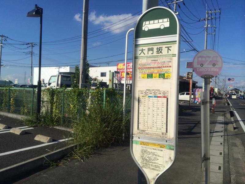 ユキサキナビ 国際興業バス 大門坂下 バス停留所