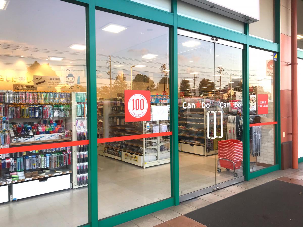 マーケットピア ｃａｎ ｄｏ 山陽マルナカ児島店 倉敷市児島赤崎