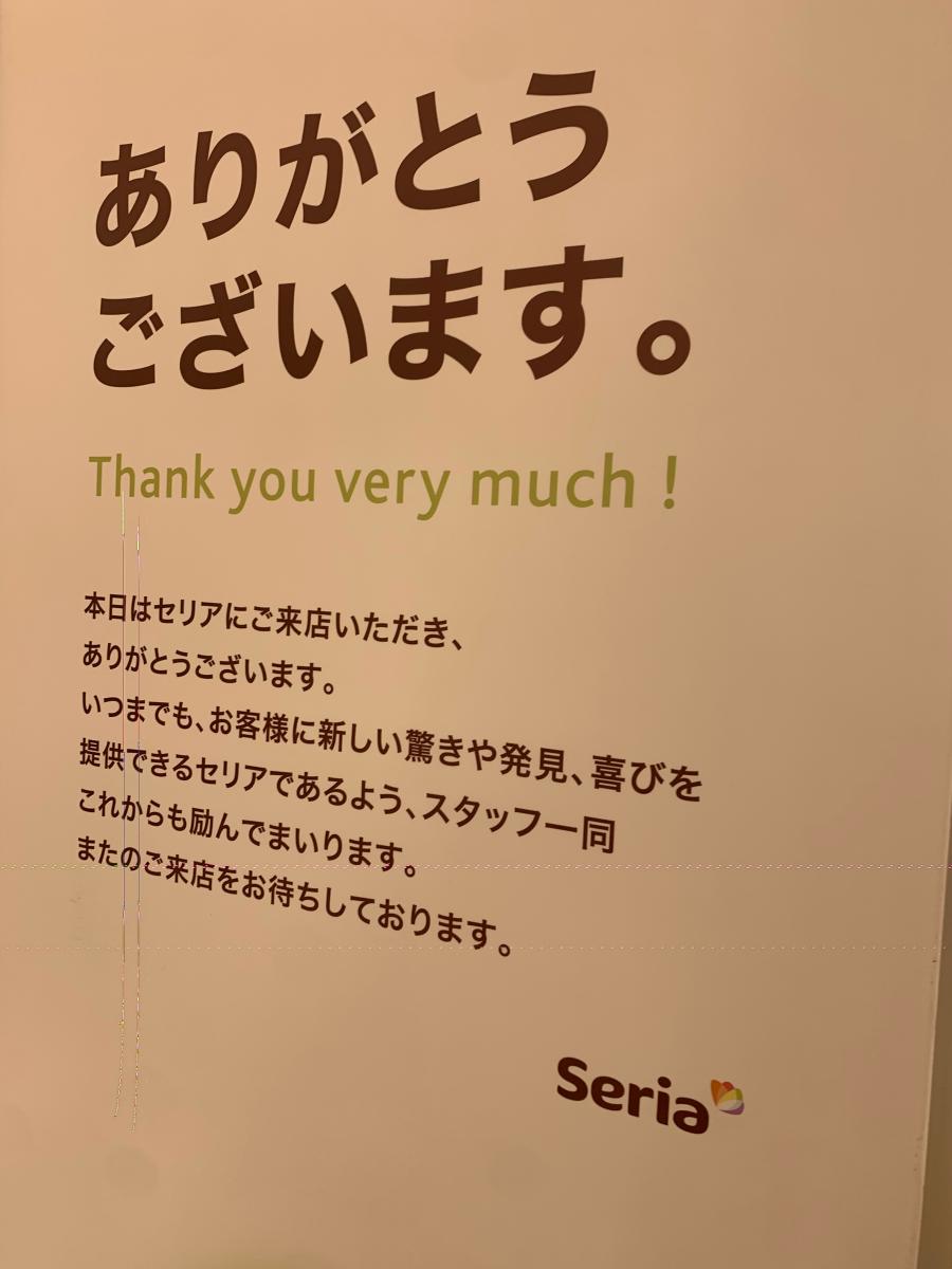 マーケットピア ｓｅｒｉａ いなげや調布仙川店