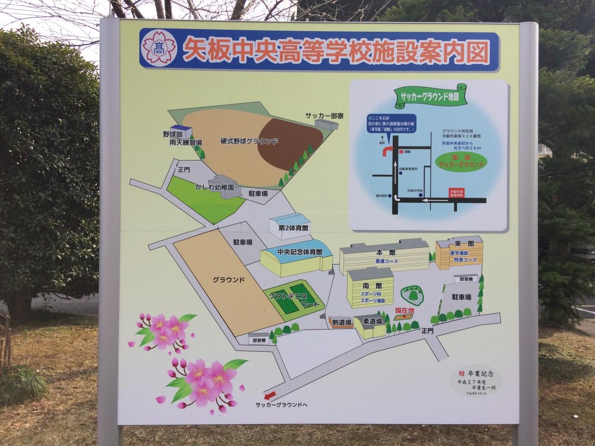 スタディピア】矢板中央高校（矢板市扇町）